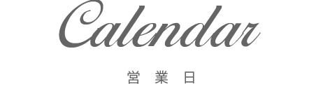 営業日