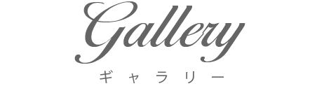ギャラリー
